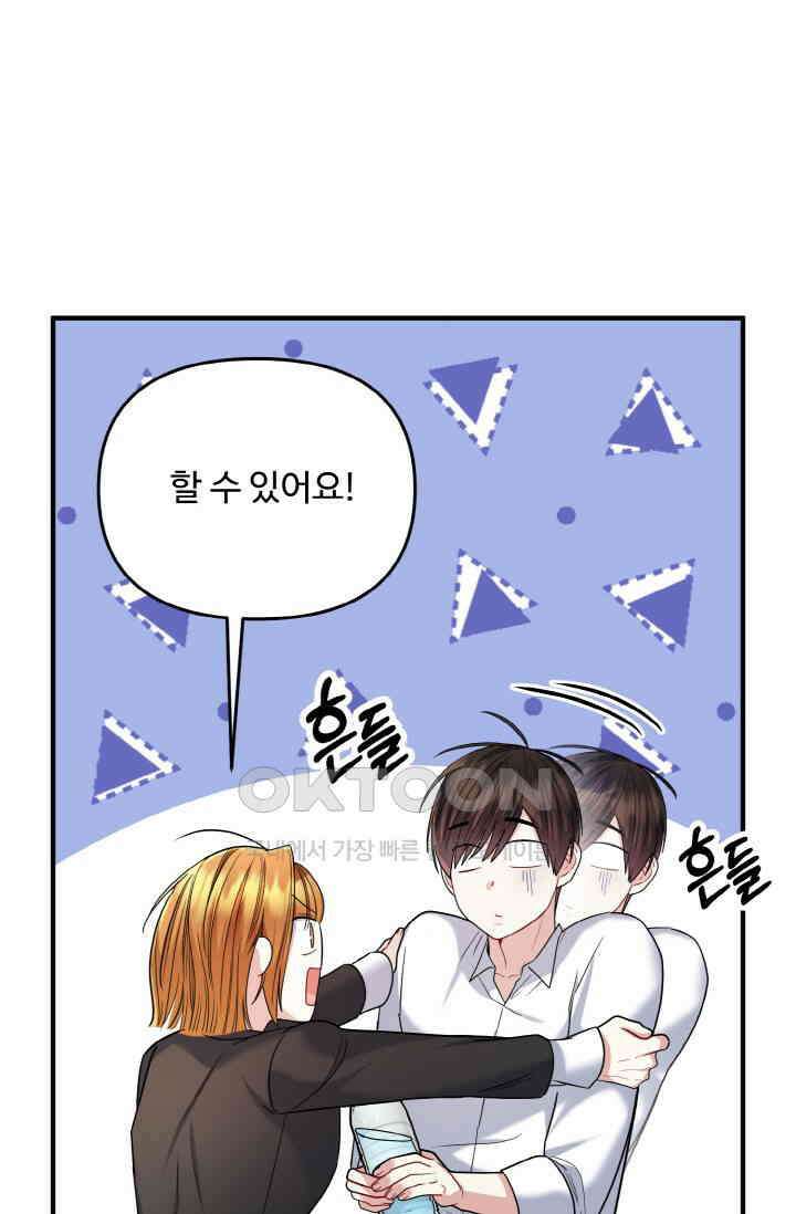 대체불가 키스신 21화 94