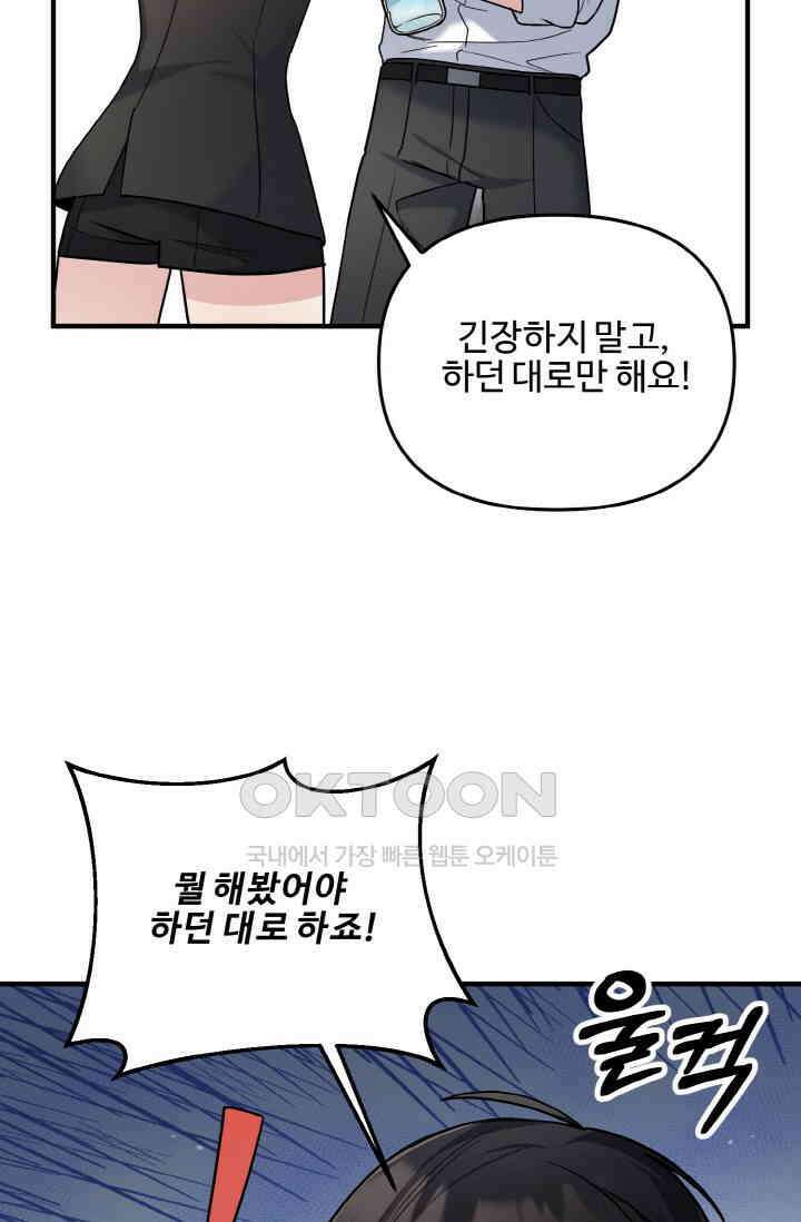 대체불가 키스신 21화 95