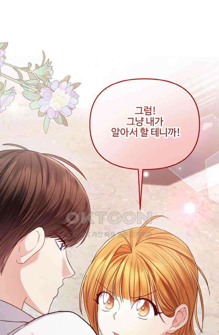 대체불가 키스신 21화 97