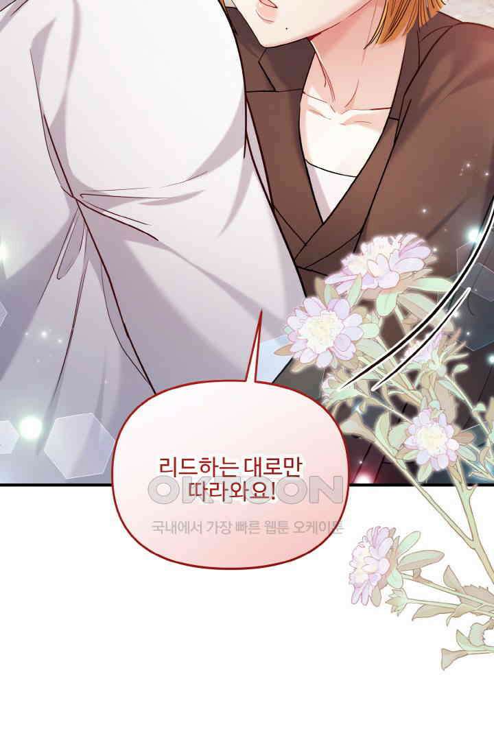 대체불가 키스신 21화 98