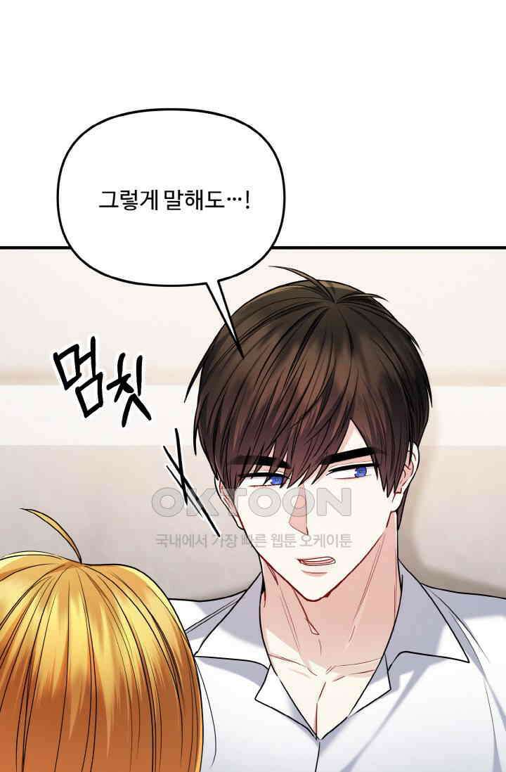 대체불가 키스신 21화 99