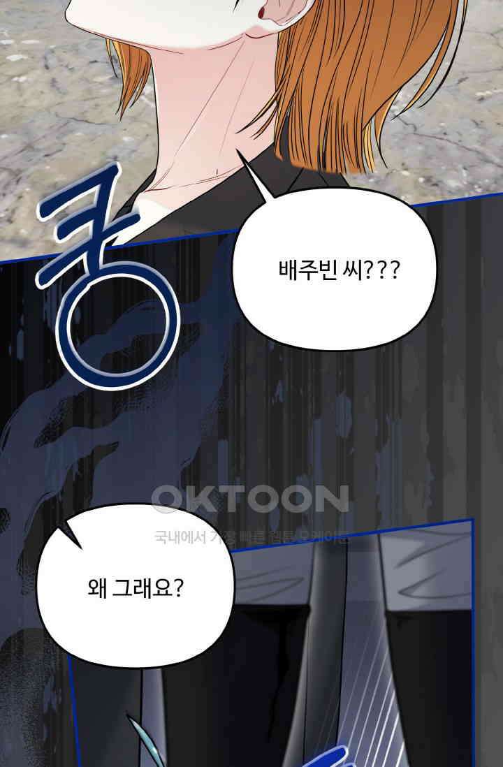 대체불가 키스신 21화 103