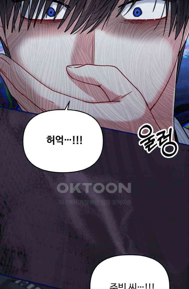 대체불가 키스신 21화 108