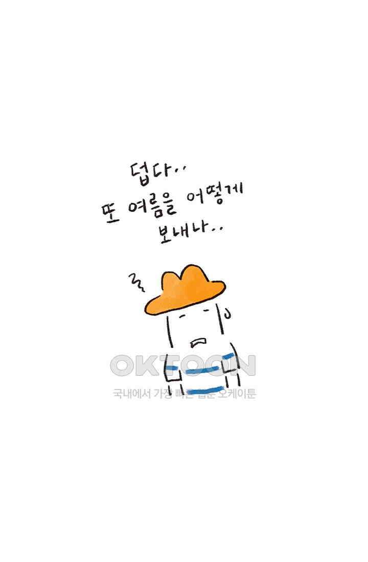 은동스+옹동스 은동스 231화． 경추베개의 비밀 2