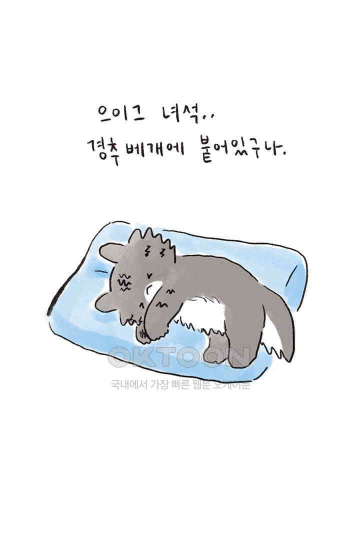 은동스+옹동스 은동스 231화． 경추베개의 비밀 4