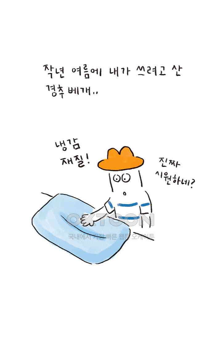 은동스+옹동스 은동스 231화． 경추베개의 비밀 5