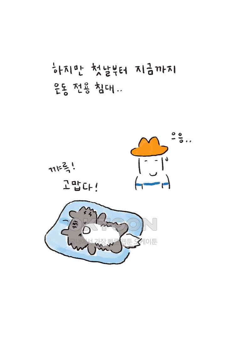 은동스+옹동스 은동스 231화． 경추베개의 비밀 6