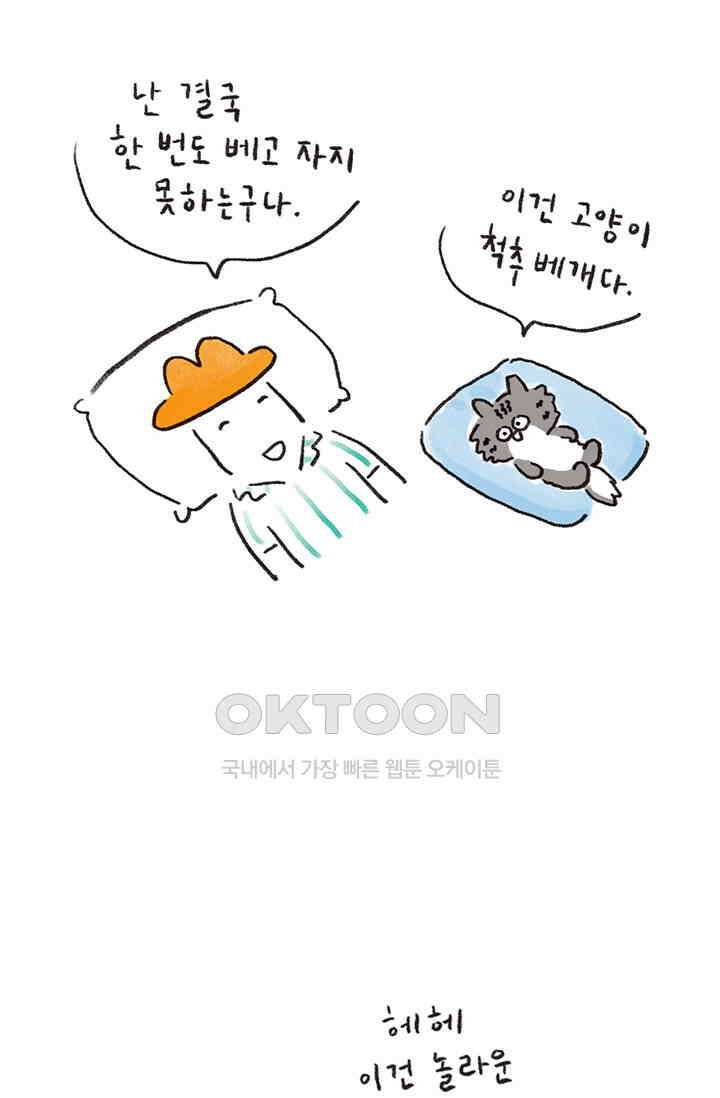 은동스+옹동스 은동스 231화． 경추베개의 비밀 8