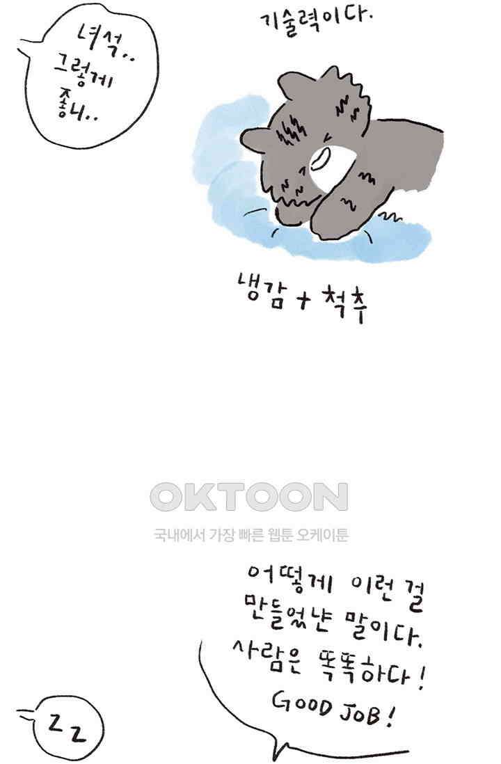 은동스+옹동스 은동스 231화． 경추베개의 비밀 9