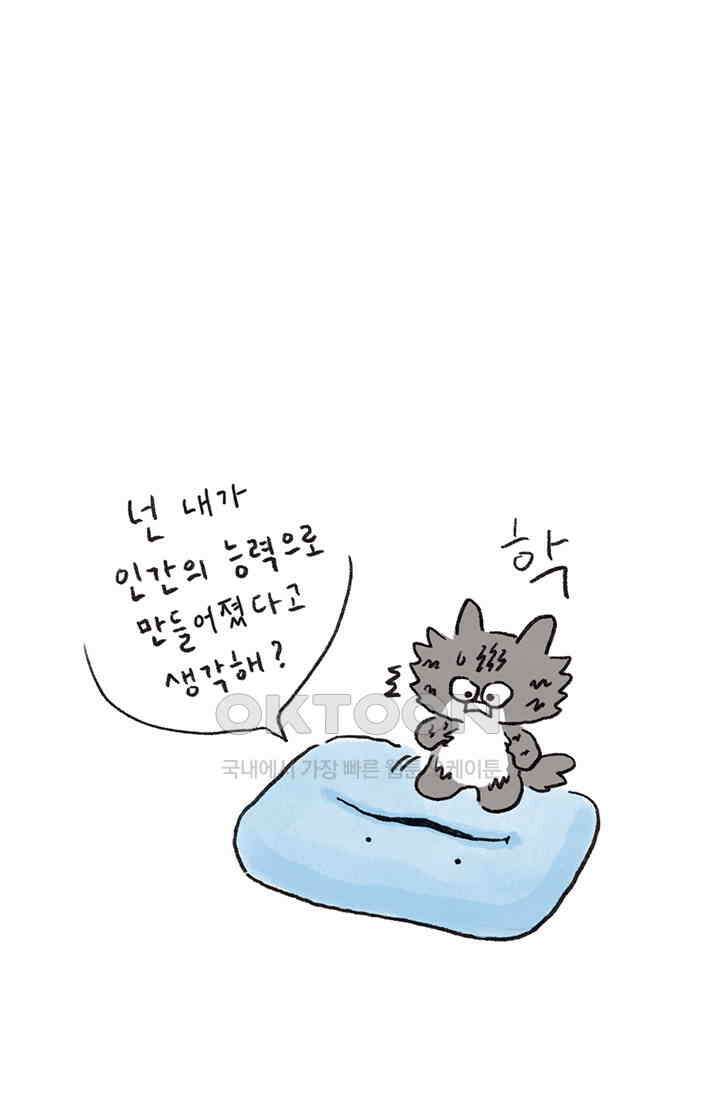 은동스+옹동스 은동스 231화． 경추베개의 비밀 11