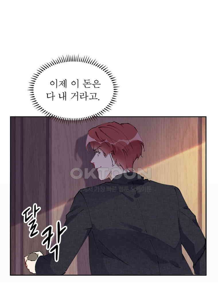 이혼 후 전남편이 충견이 되었다 27화 7