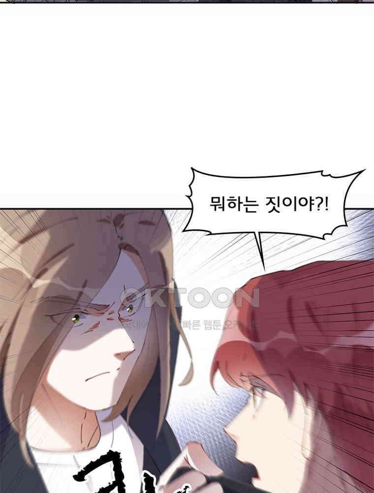 이혼 후 전남편이 충견이 되었다 27화 9