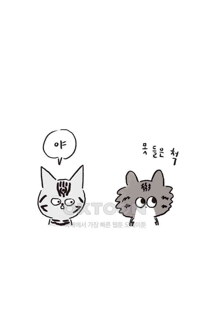 은동스+옹동스 은동스 239화． 과거는 미래를 만든다 5