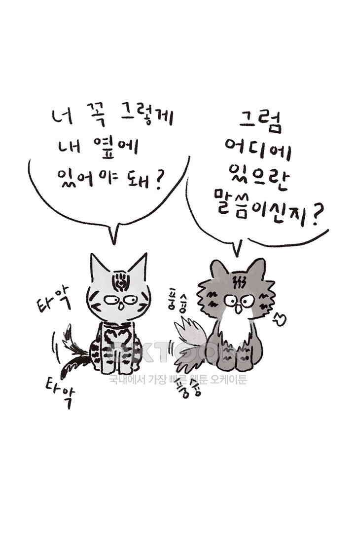 은동스+옹동스 은동스 239화． 과거는 미래를 만든다 6