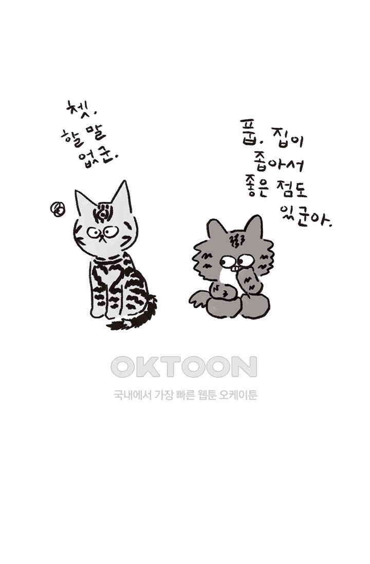 은동스+옹동스 은동스 239화． 과거는 미래를 만든다 8