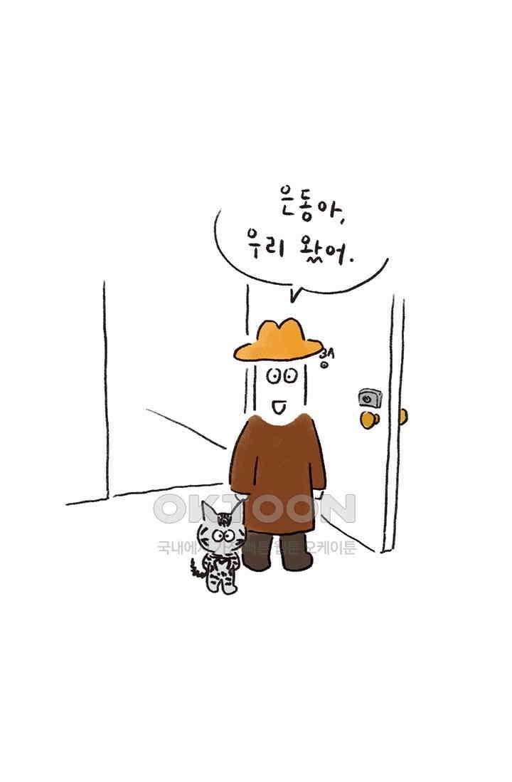 은동스+옹동스 은동스 243화． 좋은 인상 2