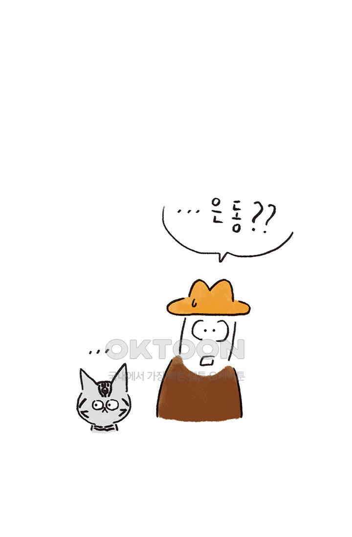 은동스+옹동스 은동스 243화． 좋은 인상 4