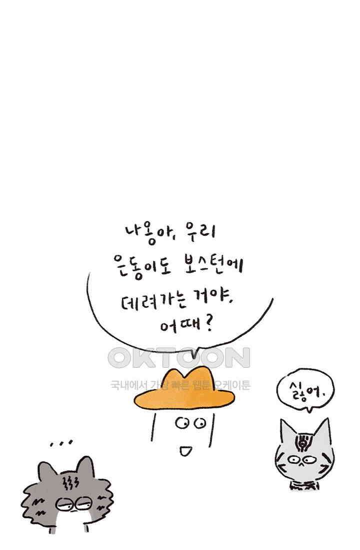 은동스+옹동스 은동스 243화． 좋은 인상 8