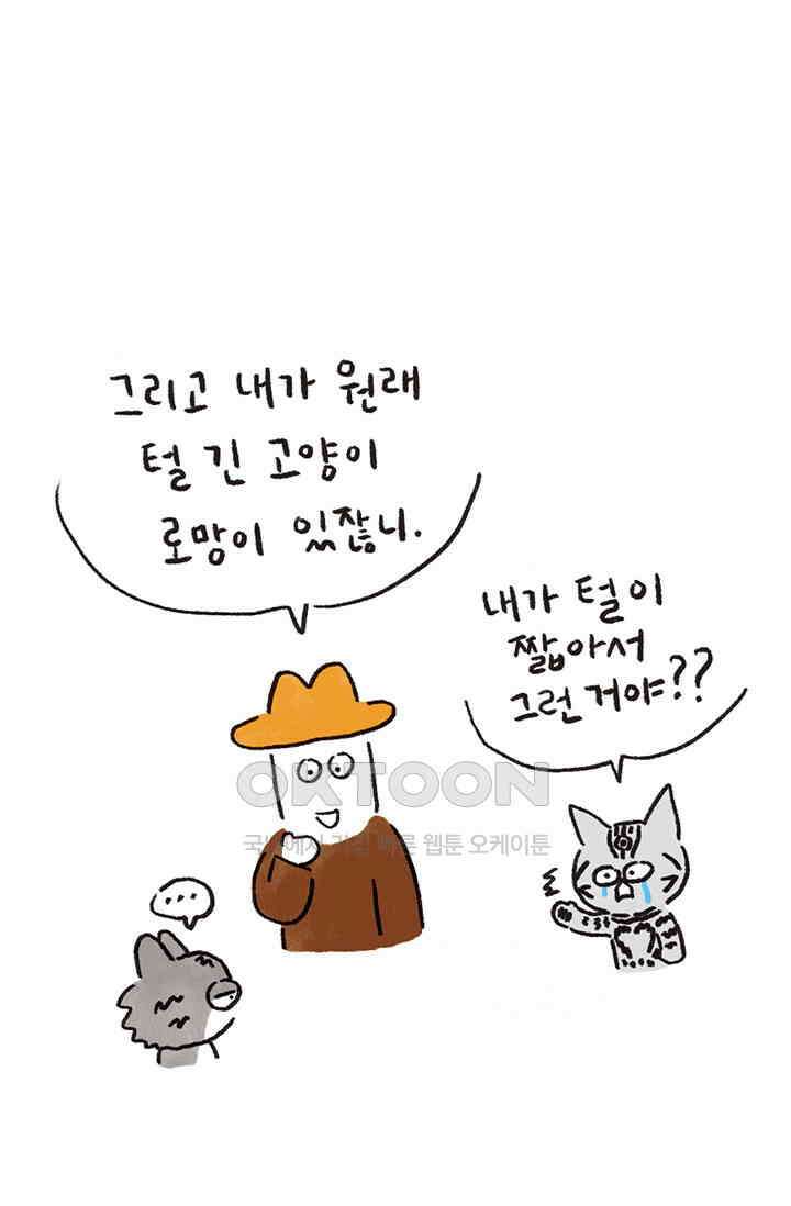 은동스+옹동스 은동스 243화． 좋은 인상 10