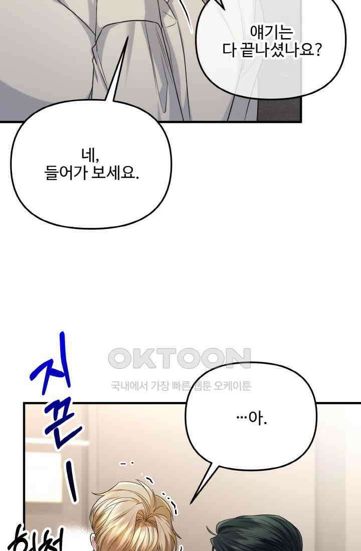 대체불가 키스신 29화 5