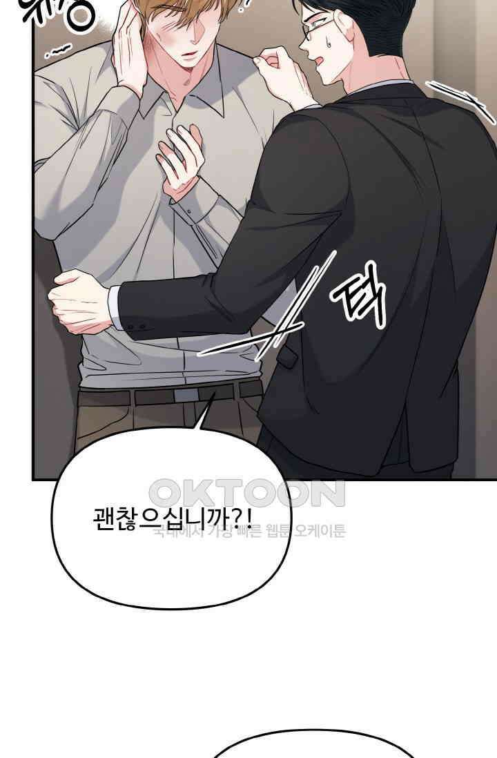 대체불가 키스신 29화 6