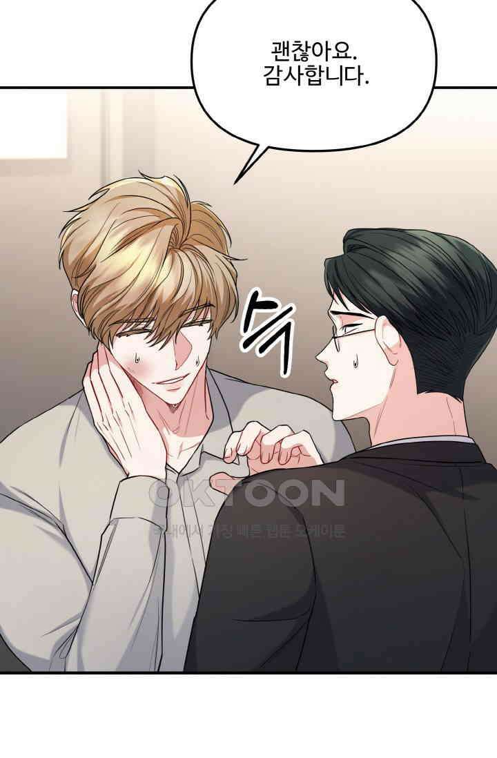 대체불가 키스신 29화 7