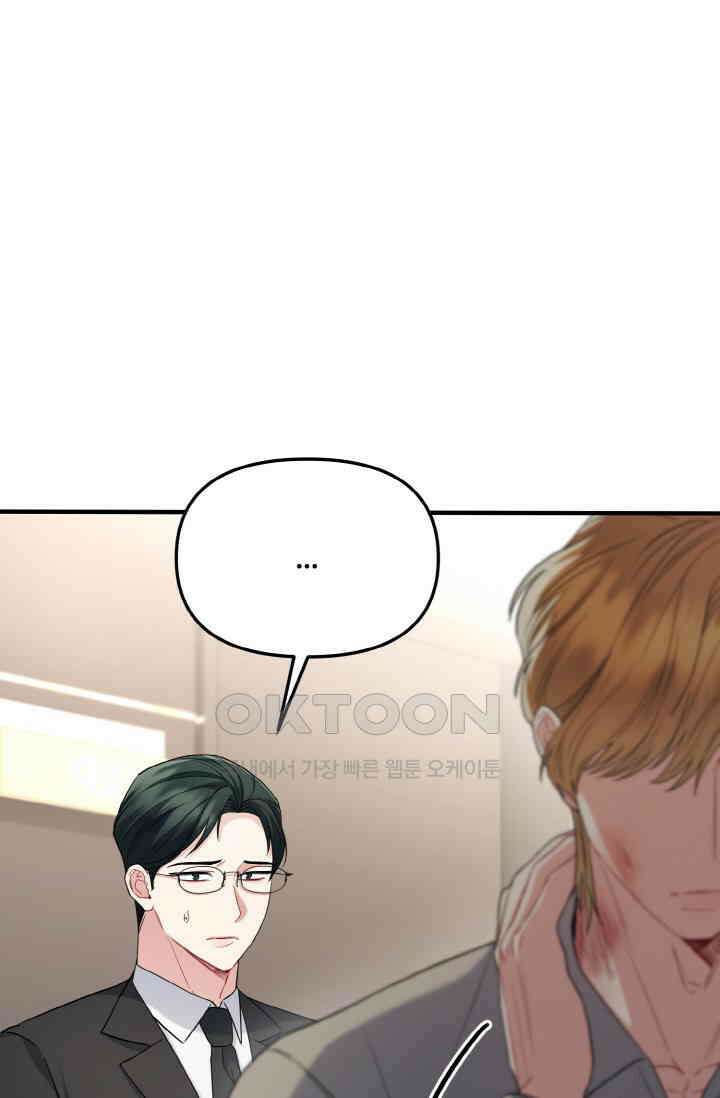 대체불가 키스신 29화 8