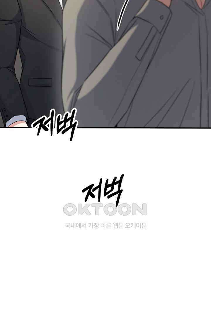 대체불가 키스신 29화 9