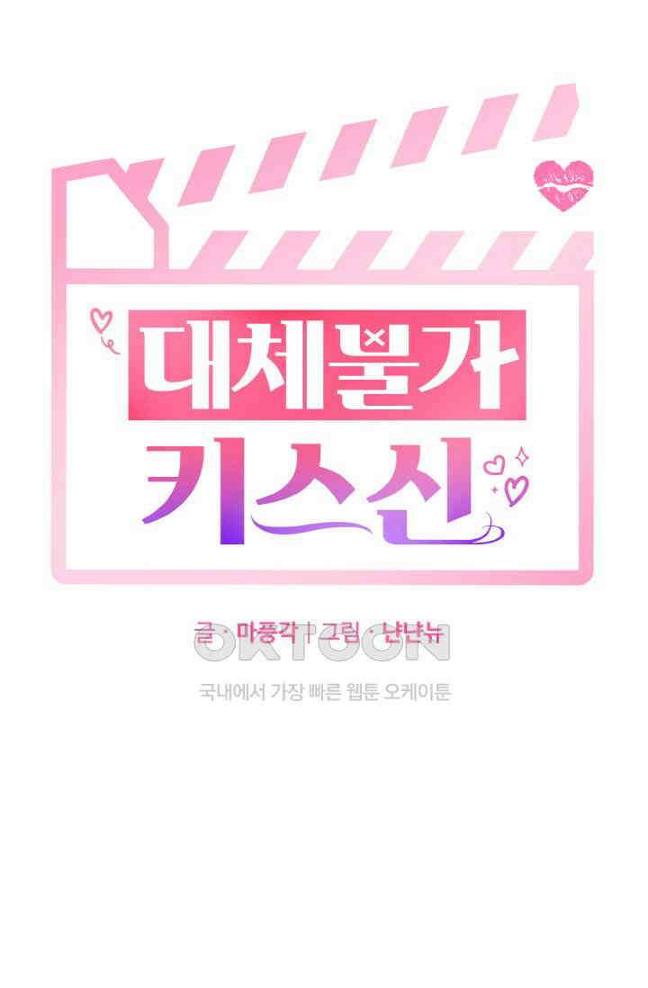 대체불가 키스신 29화 10