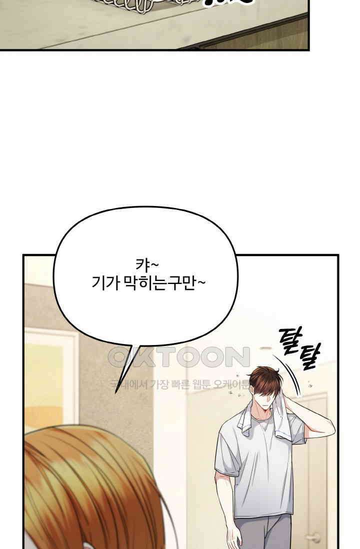 대체불가 키스신 29화 12