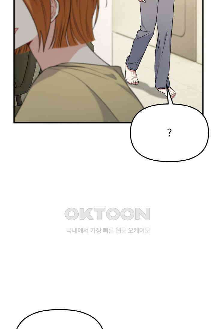 대체불가 키스신 29화 13