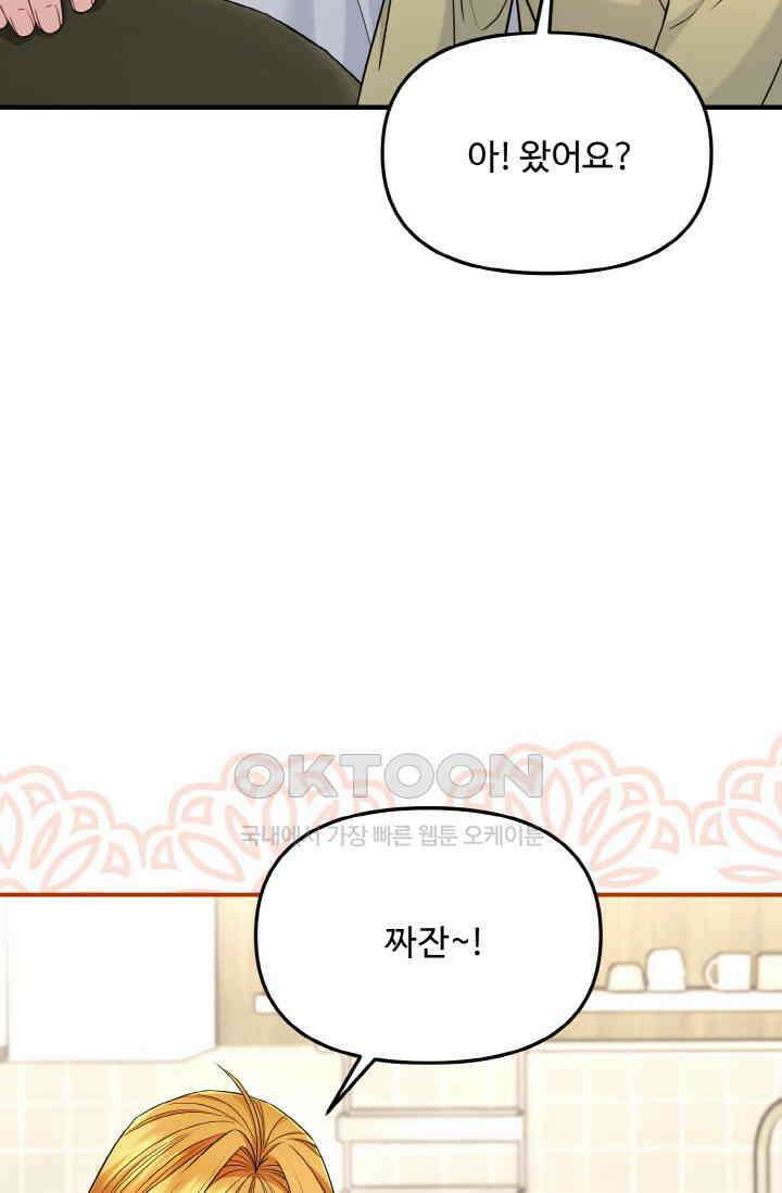 대체불가 키스신 29화 15