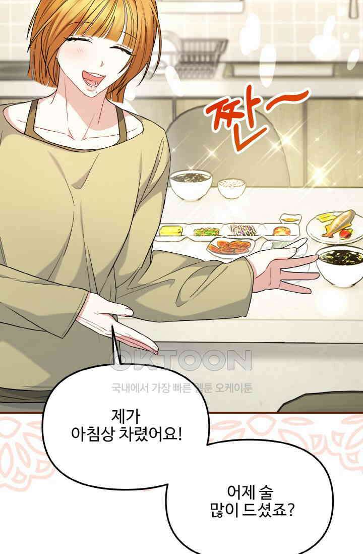 대체불가 키스신 29화 16