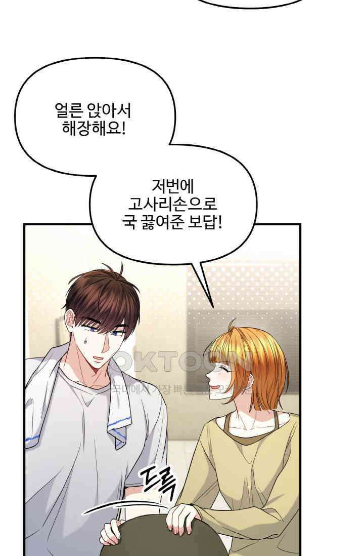 대체불가 키스신 29화 17
