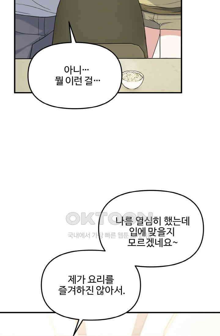 대체불가 키스신 29화 18