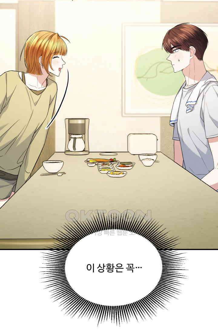대체불가 키스신 29화 19
