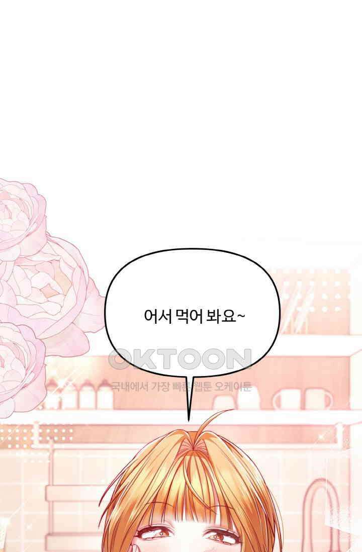 대체불가 키스신 29화 20