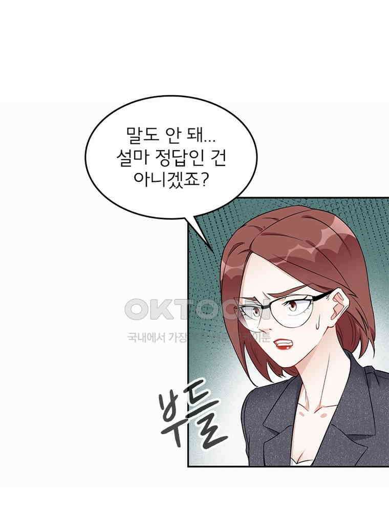 이혼 후 전남편이 충견이 되었다 39화 4