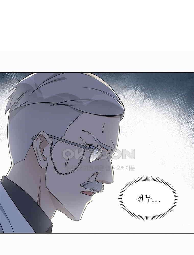 이혼 후 전남편이 충견이 되었다 39화 5