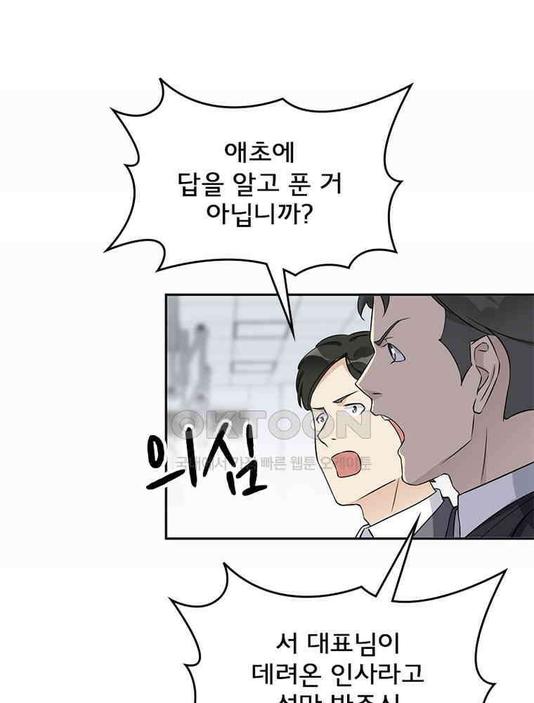 이혼 후 전남편이 충견이 되었다 39화 7