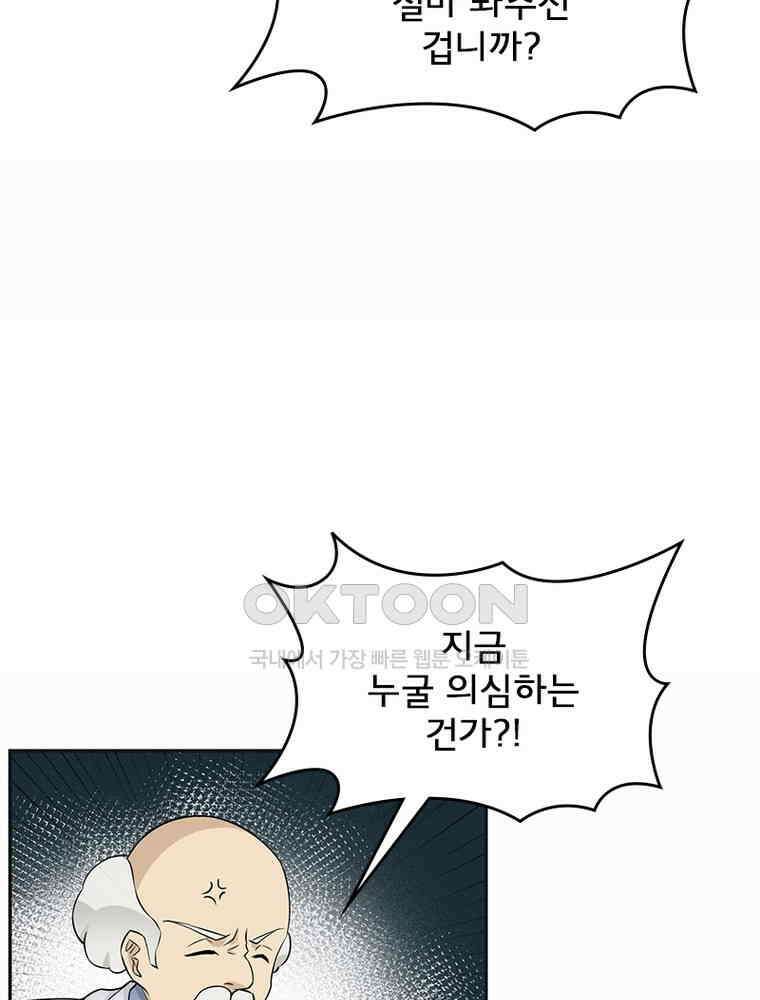 이혼 후 전남편이 충견이 되었다 39화 8