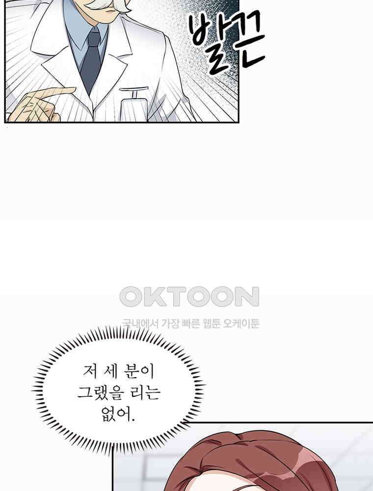 이혼 후 전남편이 충견이 되었다 39화 9