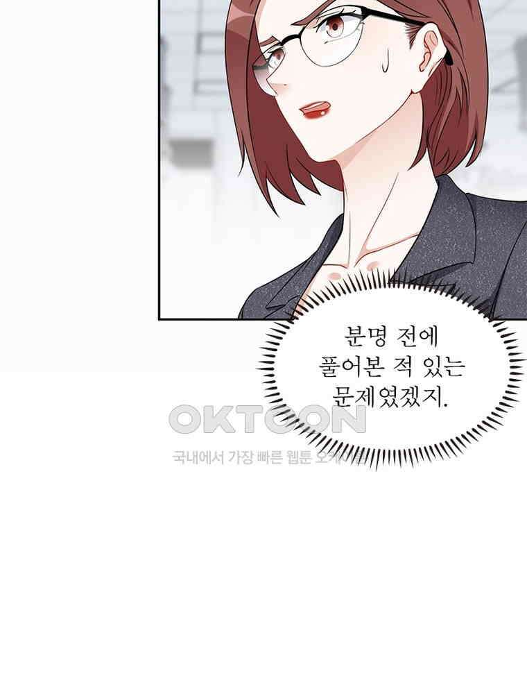 이혼 후 전남편이 충견이 되었다 39화 10