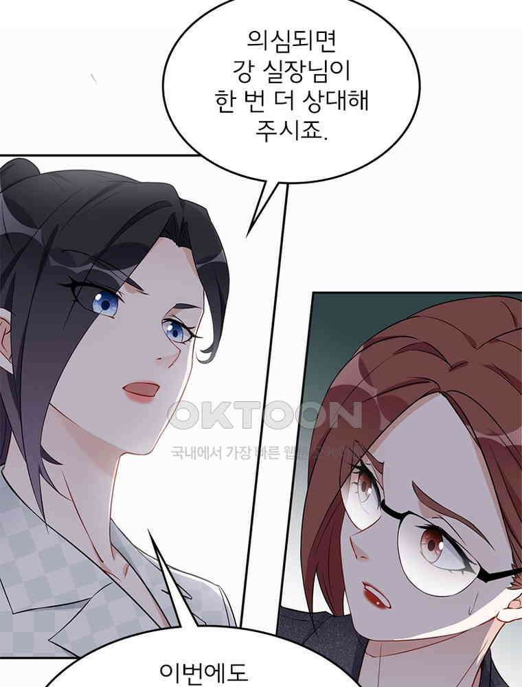 이혼 후 전남편이 충견이 되었다 39화 12