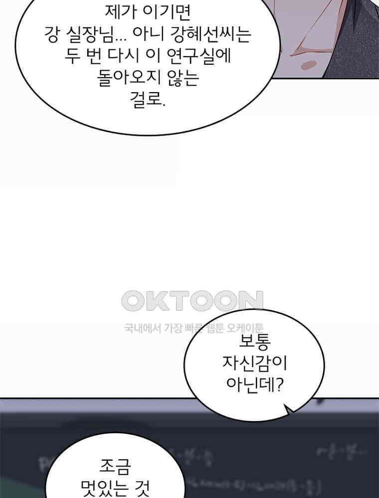 이혼 후 전남편이 충견이 되었다 39화 13