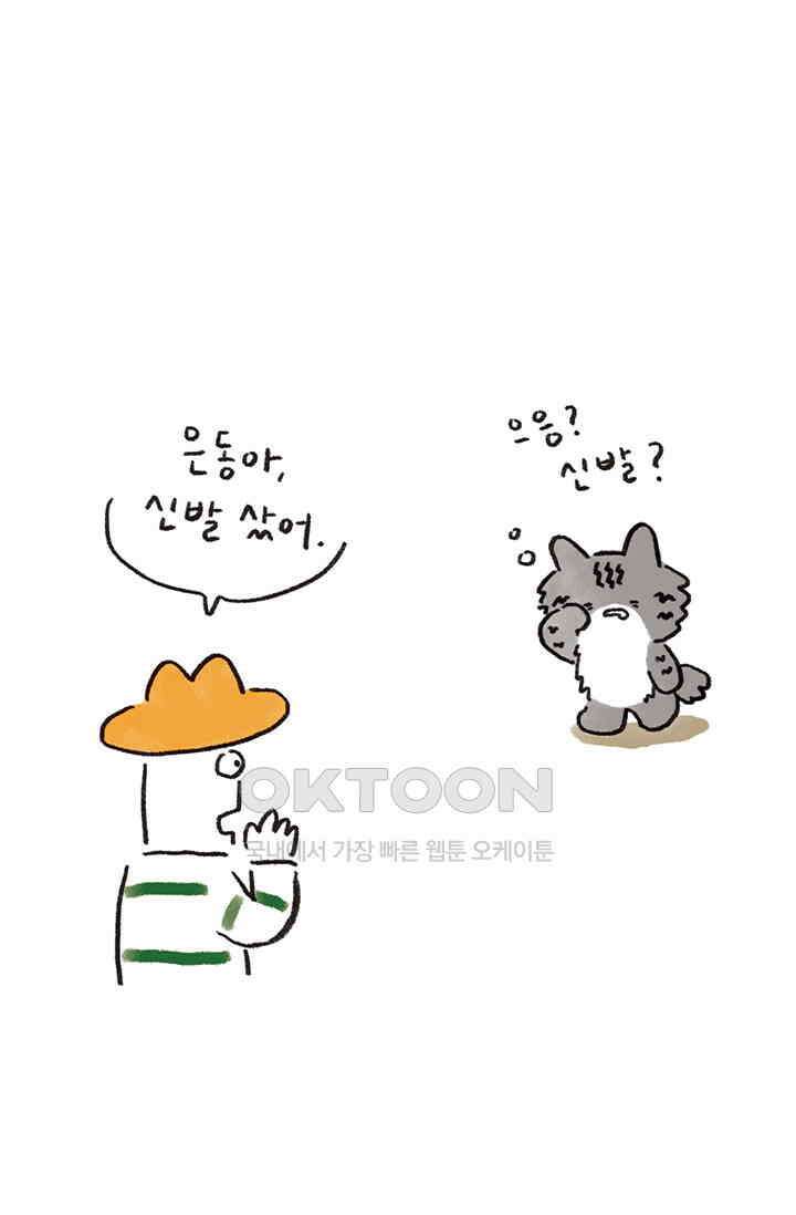 은동스+옹동스 은동스 254화． 매드 사이언티스트 3
