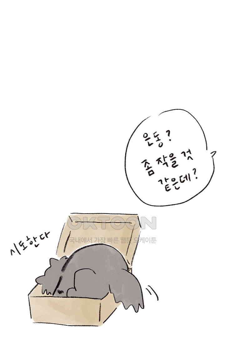 은동스+옹동스 은동스 254화． 매드 사이언티스트 6