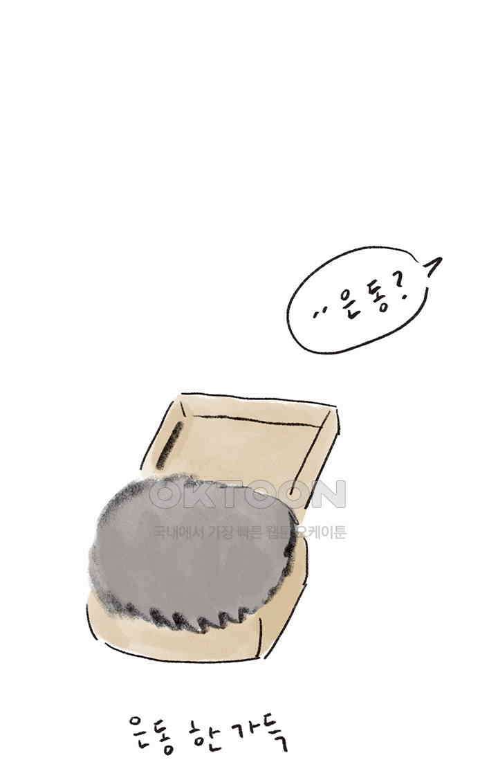 은동스+옹동스 은동스 254화． 매드 사이언티스트 7