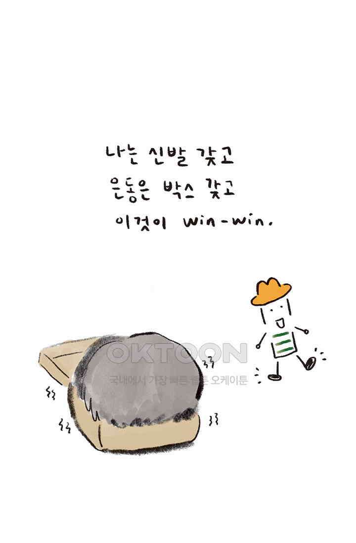 은동스+옹동스 은동스 254화． 매드 사이언티스트 8