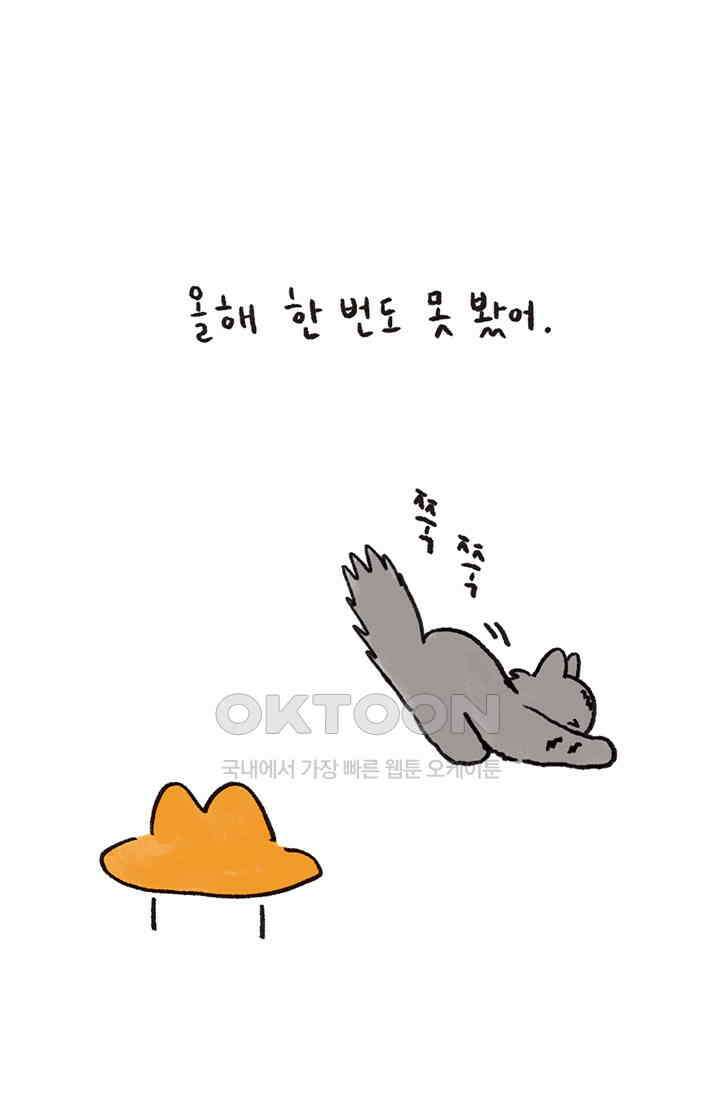 은동스+옹동스 은동스 255화． 오늘도 아니었어 5
